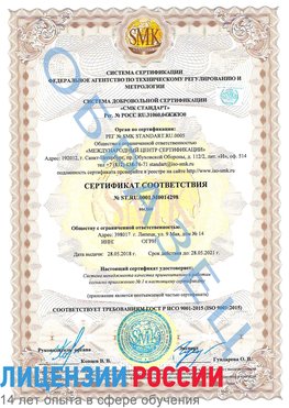 Образец сертификата соответствия Выкса Сертификат ISO 9001